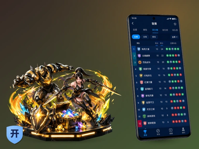 开云 APP，热门赛事快速进入